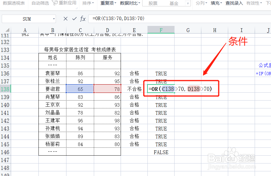 Excel判断多个条件函数具体操作方法