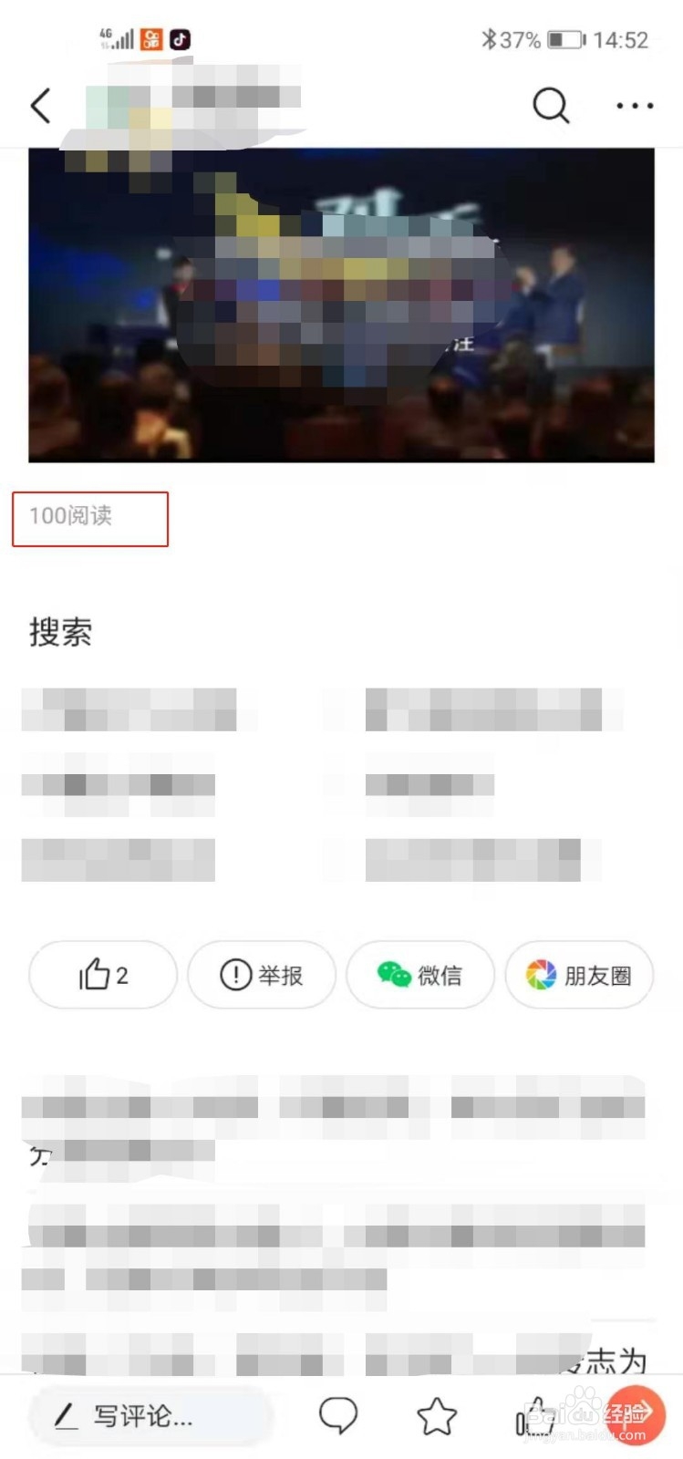 头条号发布文章怎么样快速增加站内阅读数量？