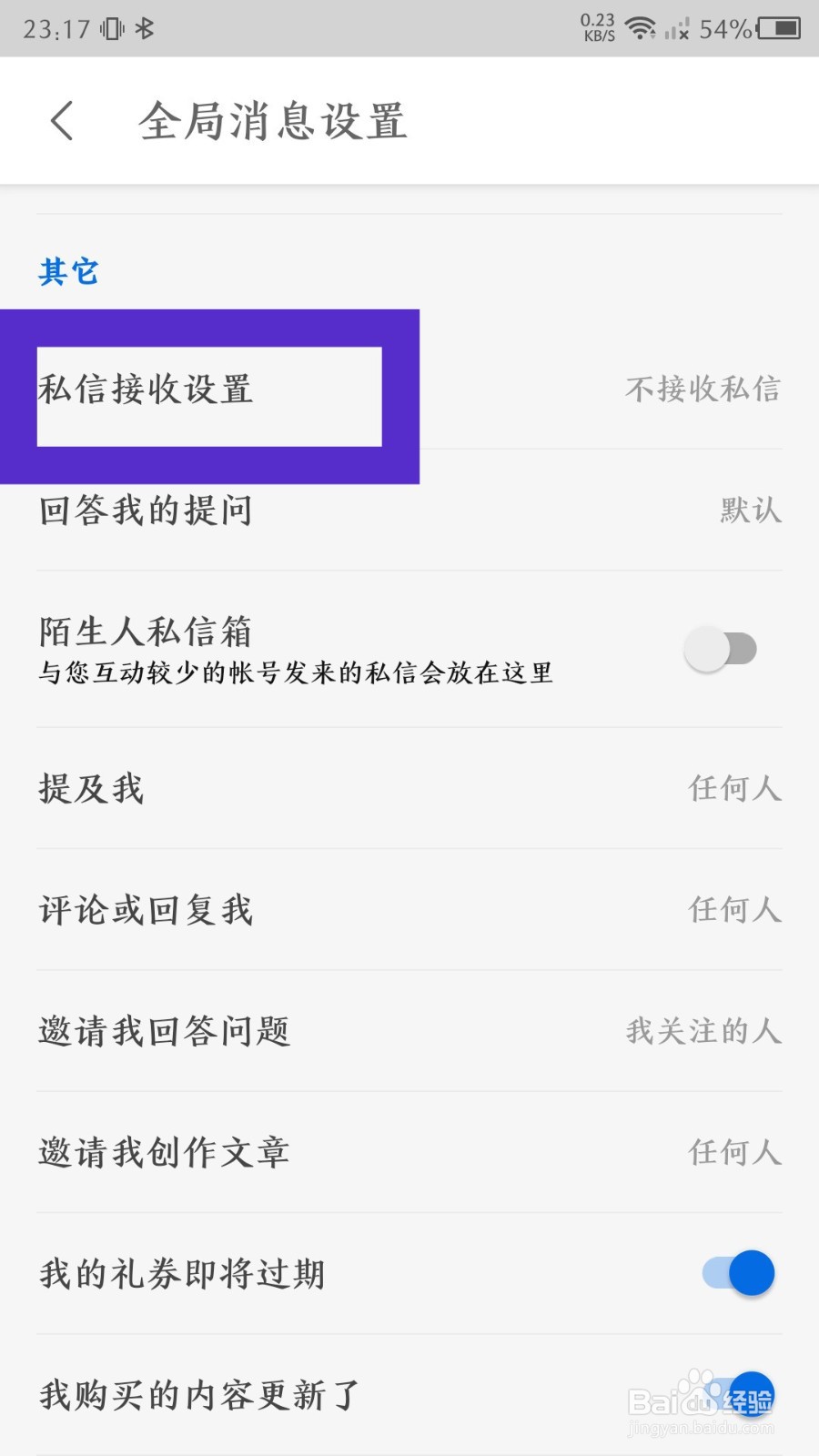 知乎app怎么关闭接收私信