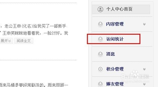 新浪博客如何统计访问量