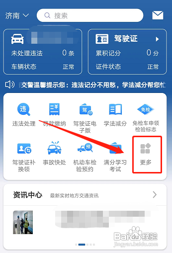 驾驶证换了电子驾驶证怎么不更新