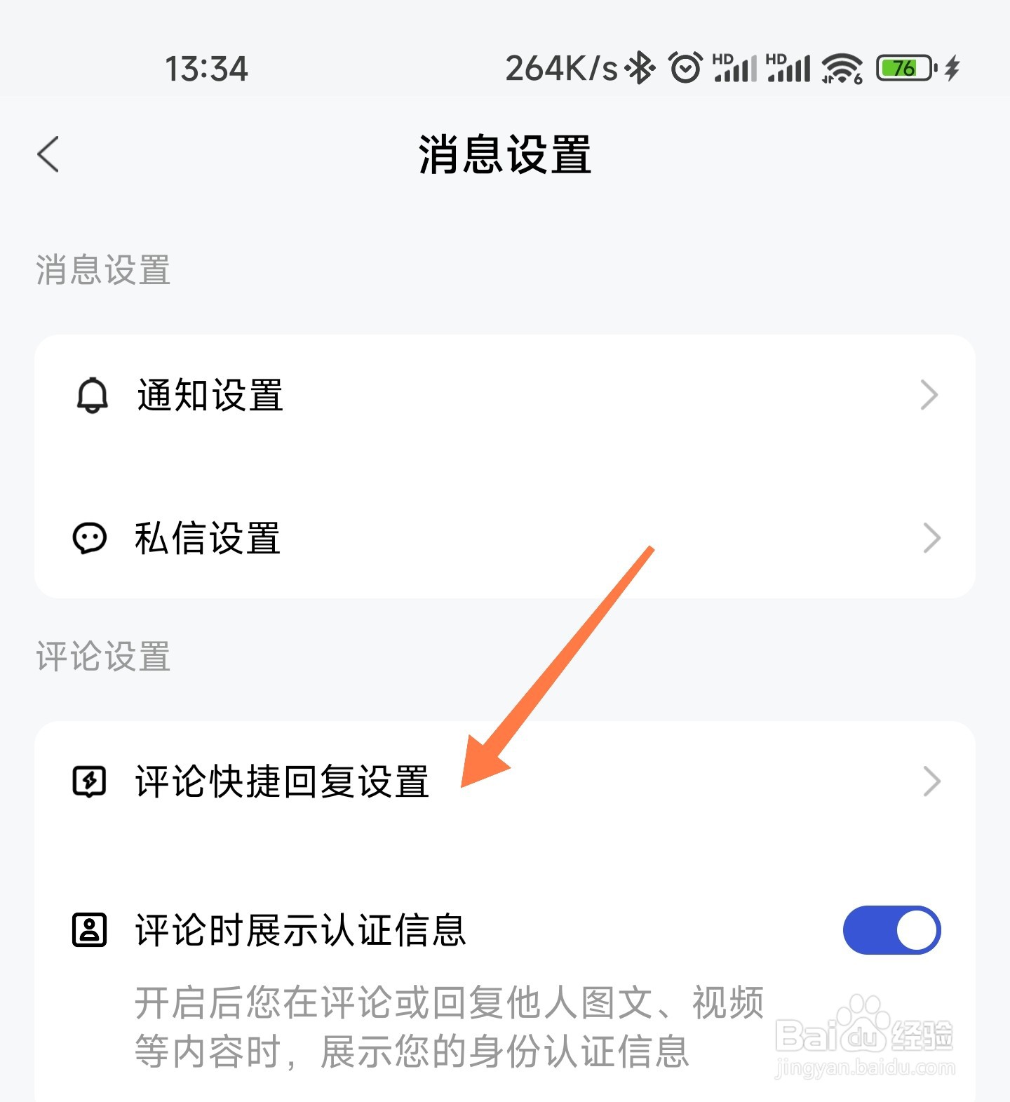 百家号评论快捷回复怎么设置