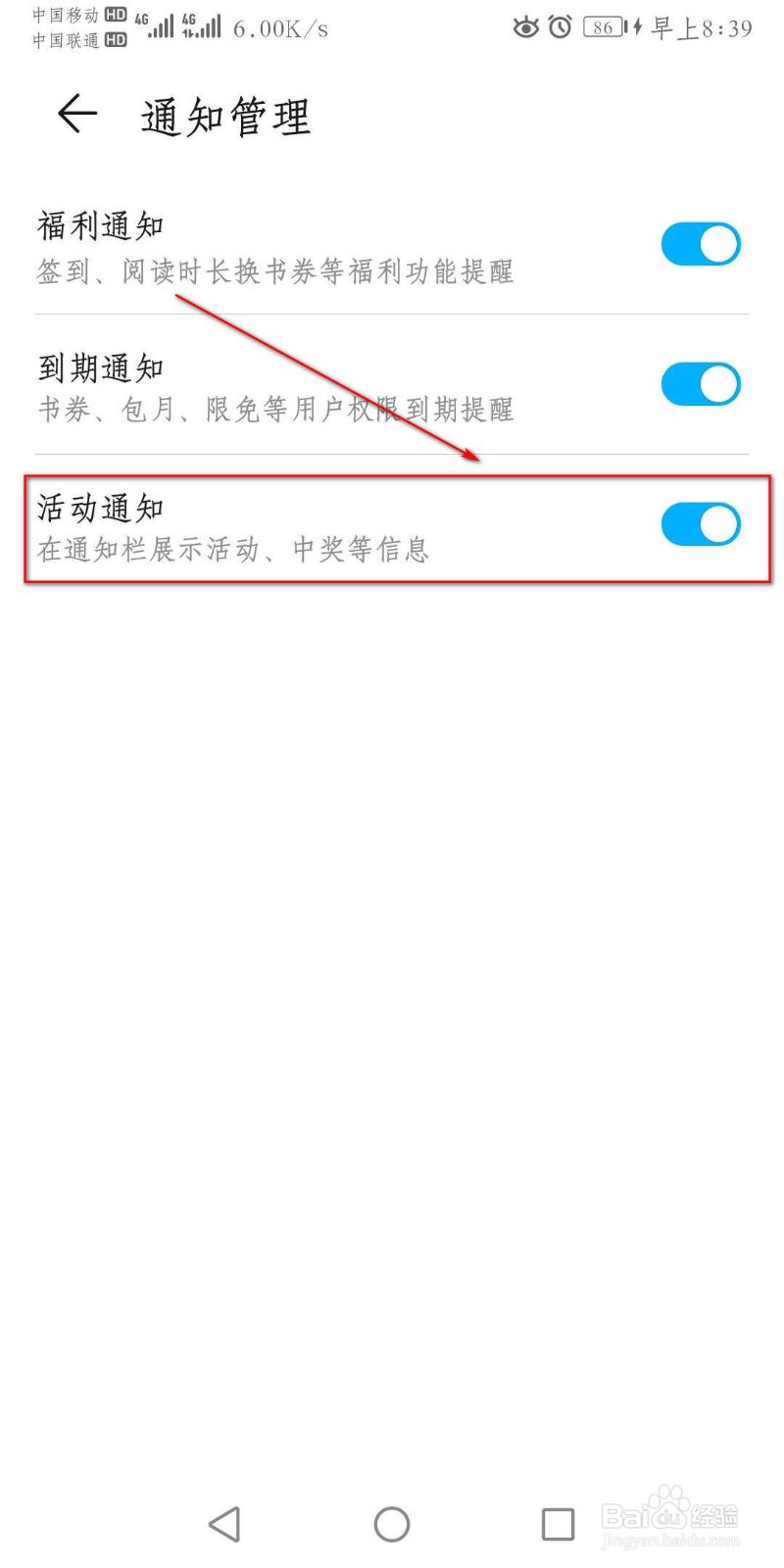 荣耀阅读APP怎么开启活动通知