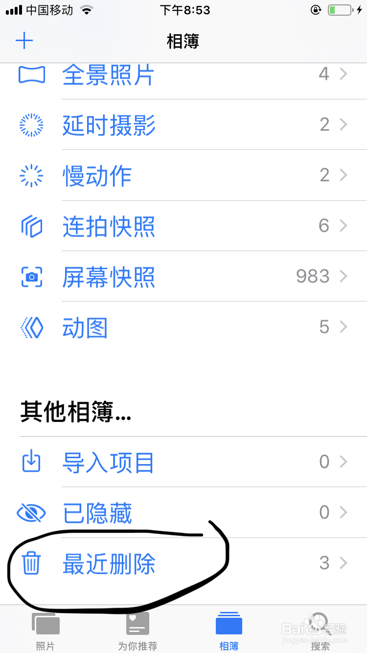 手机照片删除了怎么找回