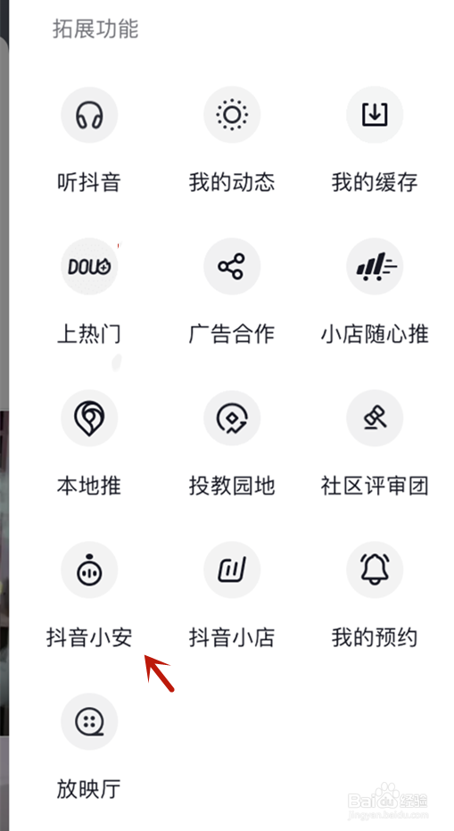 抖音心理关怀专区的入口在哪里