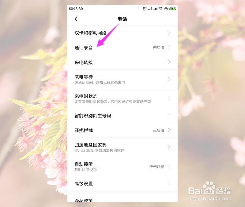 小米手机通话怎么自动录音