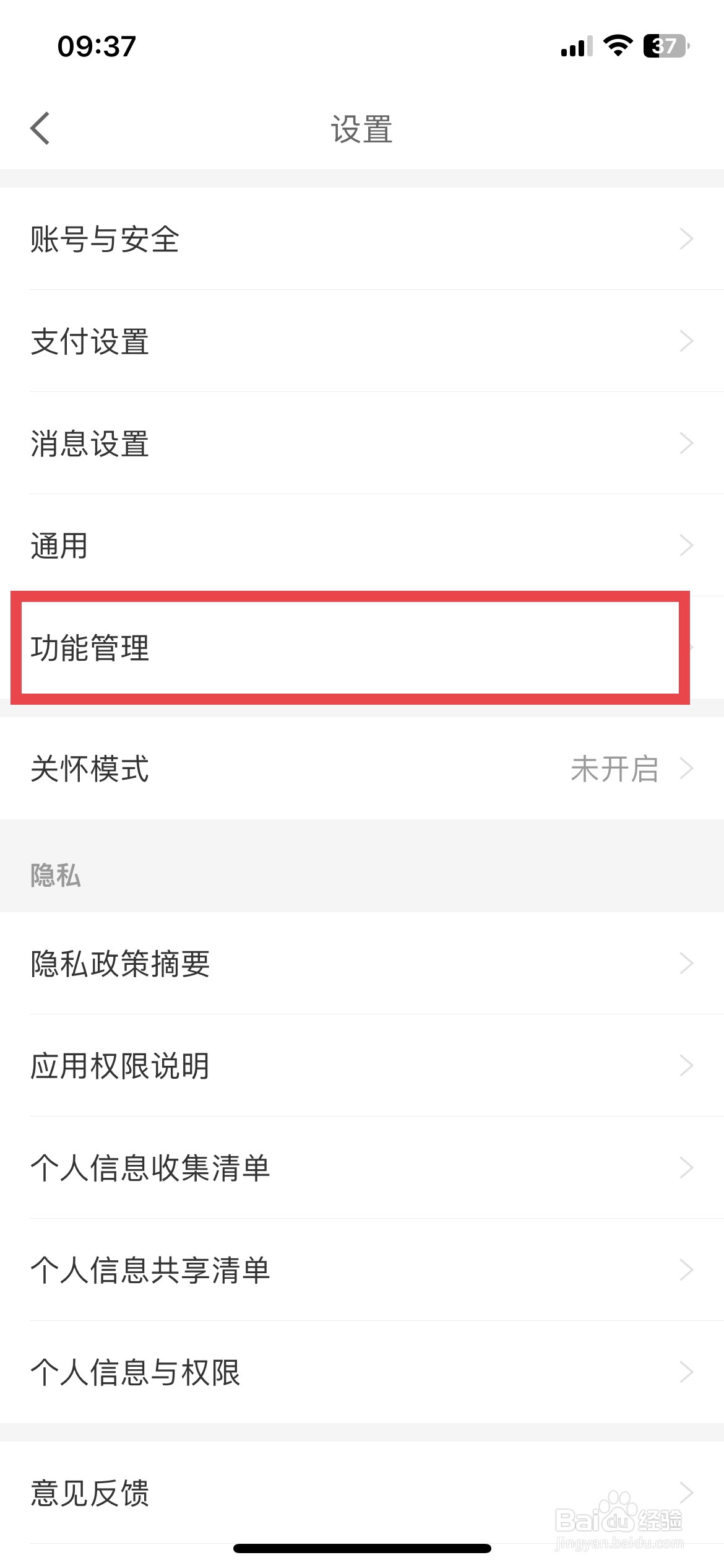 京东金融app软件如何快速关闭我的信用卡入口
