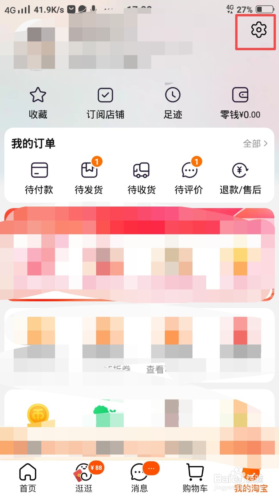淘宝怎么开启淘友圈
