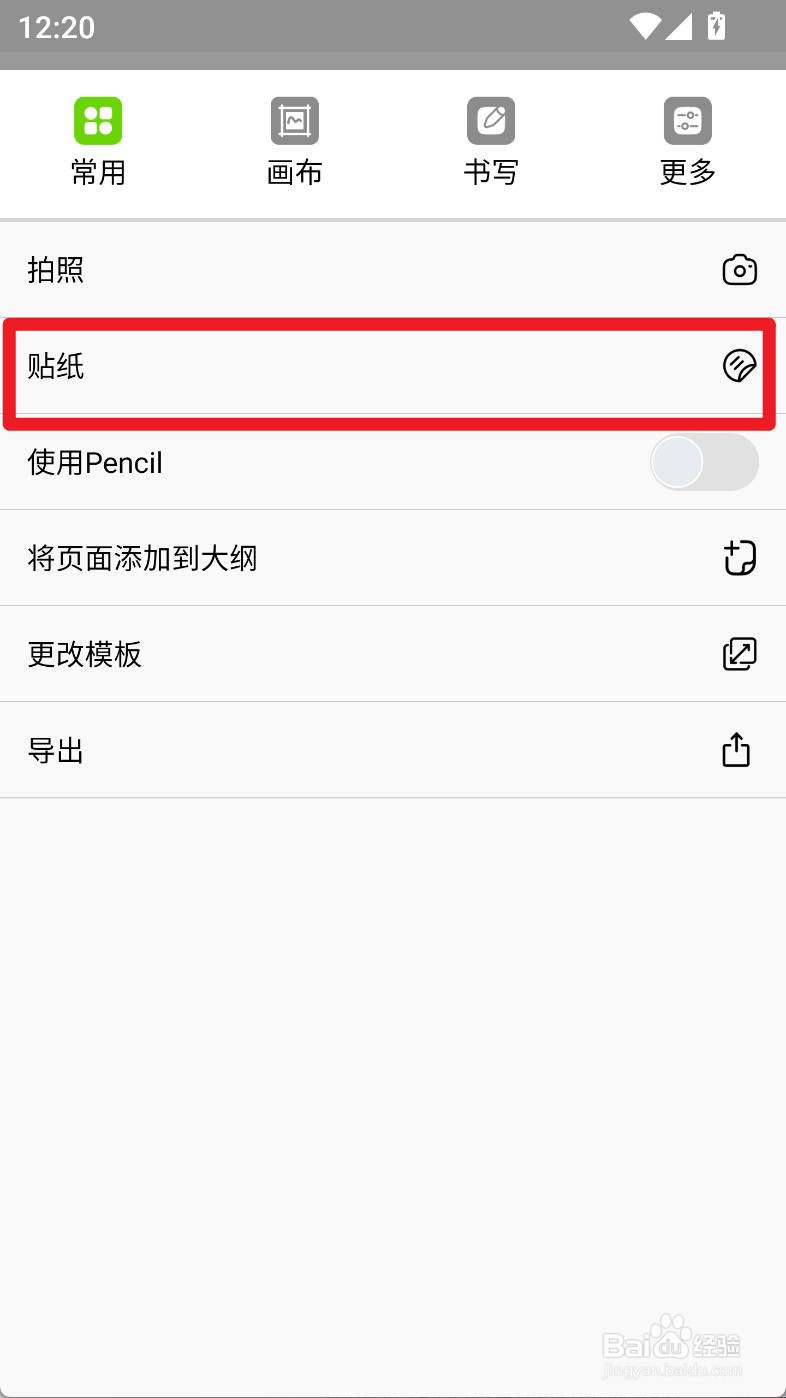 自由笔记如何使用一枝花朵贴纸