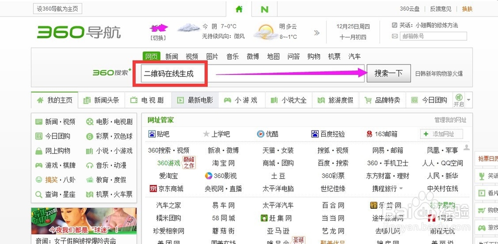 二维码如何在线生成如何个性设置