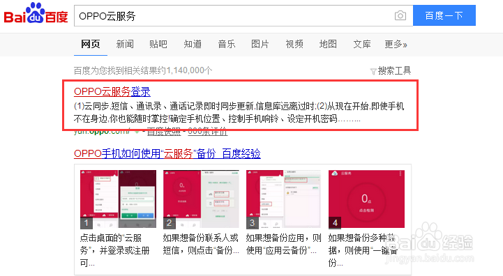 OPPO手机不小心丢了，找回手机来帮你