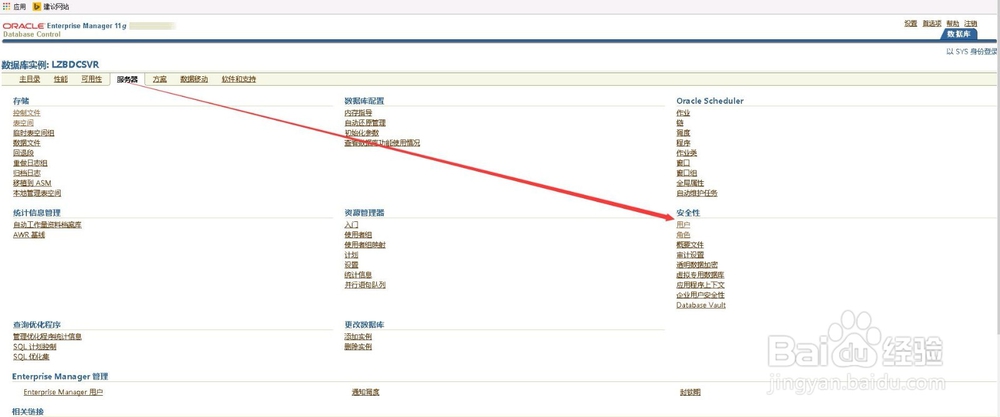 oracel em管理中如何新建用户