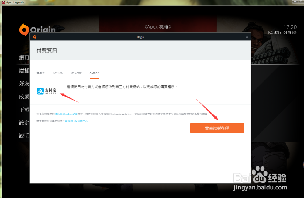 apex怎么用支付宝付款