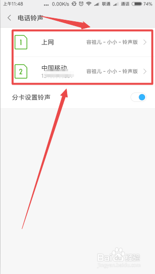 小米手机怎么设置电话铃声