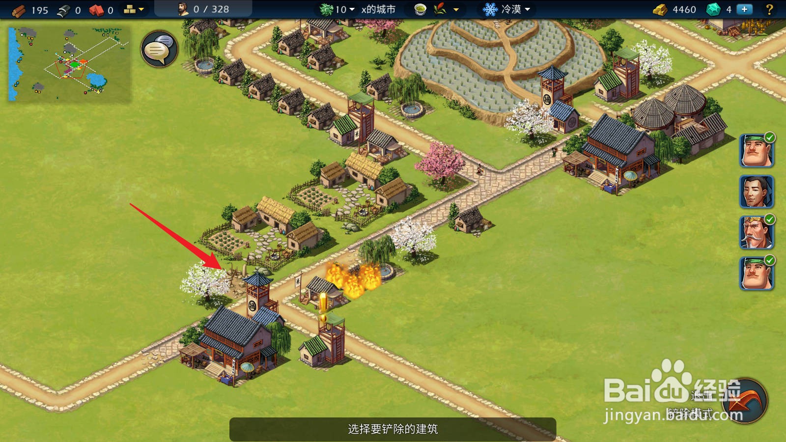 模拟帝国怎么铲除建筑