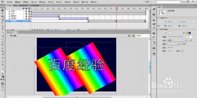 Flash文字效果系列教程：[3]流动彩字