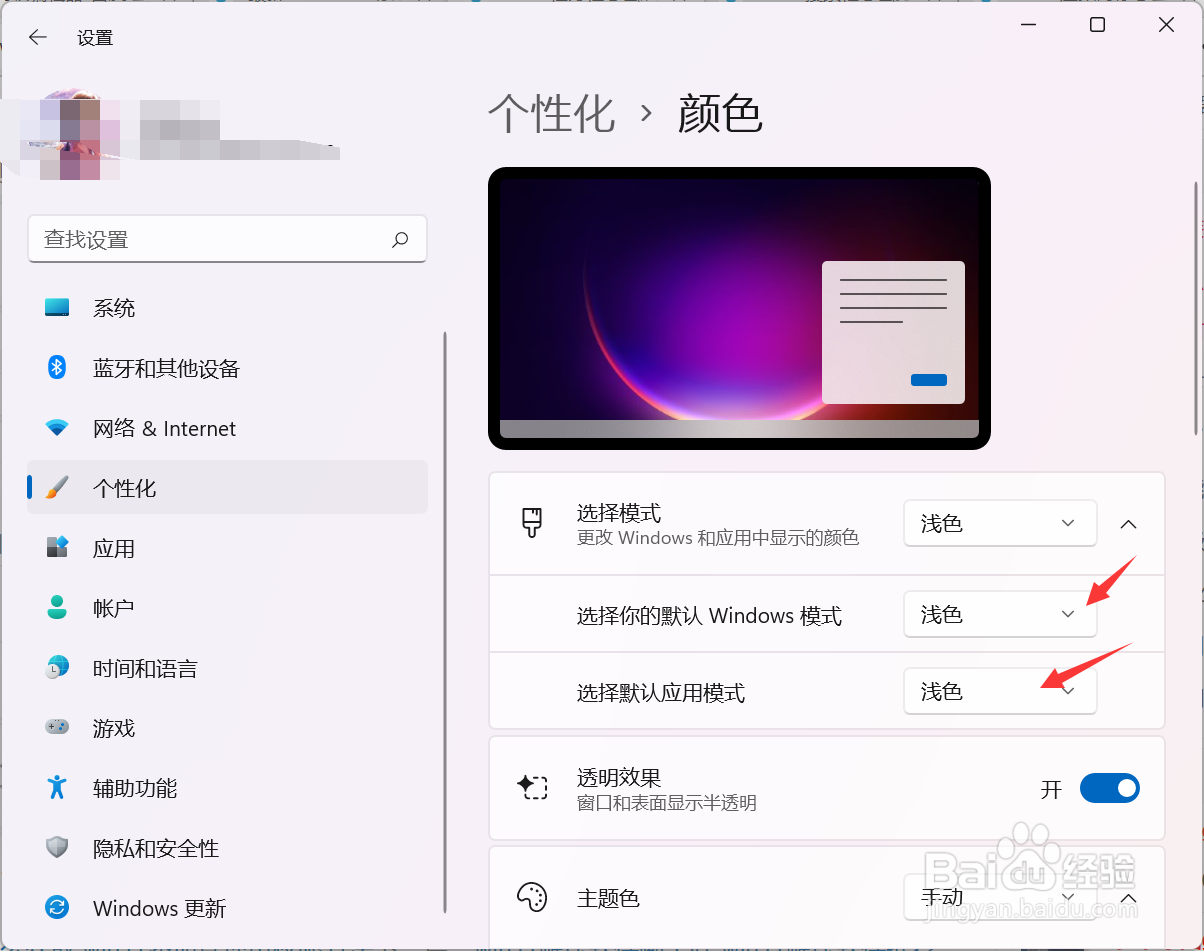 win11任务栏颜色怎么修改