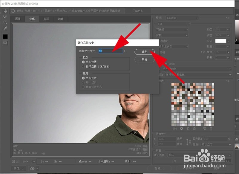 如何导出文件大小小于100KB的图片