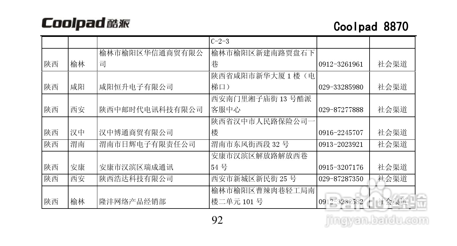 酷派Coolpad 8870手机说明书:[11]
