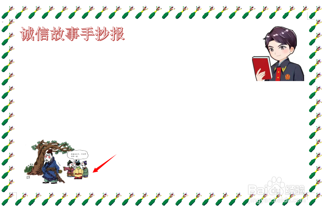 诚信故事手抄报