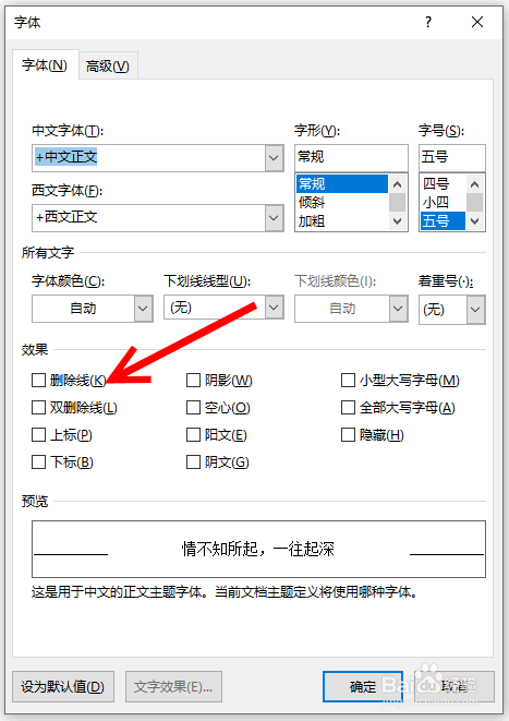word文档怎么在字的中间划一道线