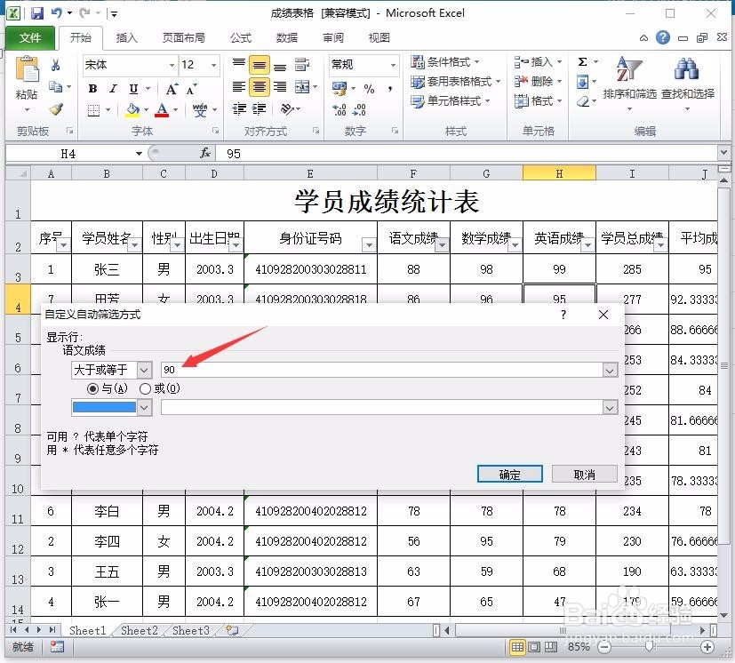 excel如何进行数据筛选？