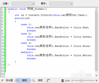 ActiveReports 报表设计器设计不同报表：脚本