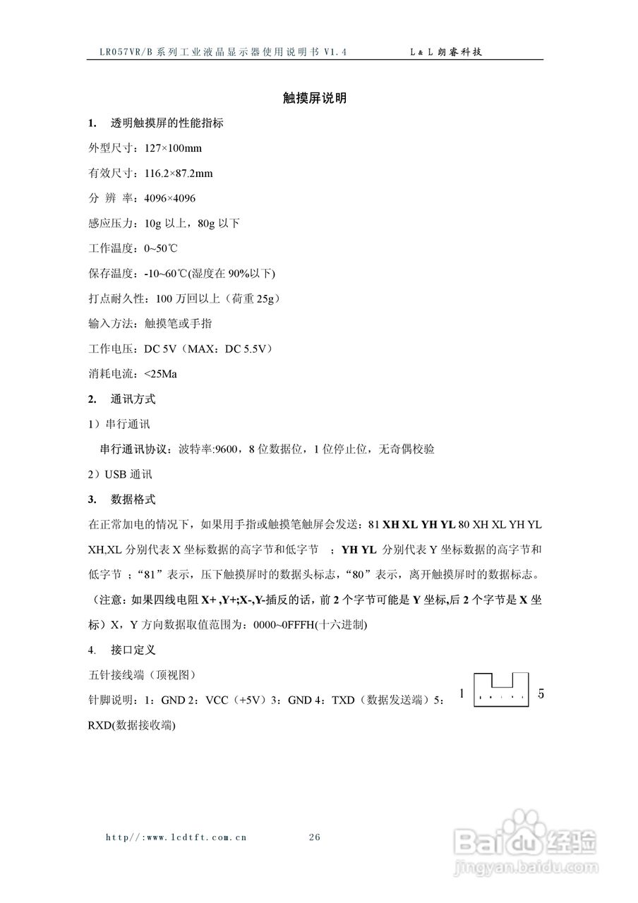 朗睿LR057VR/B系列彩色液晶显示器使用说明书:[3]