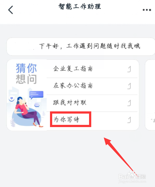 钉钉藏头诗怎么弄