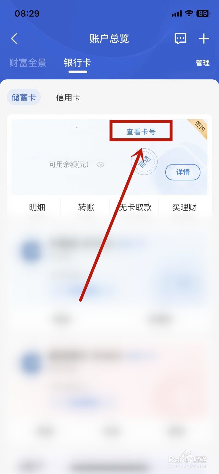 怎么查自己名下建设银行卡号