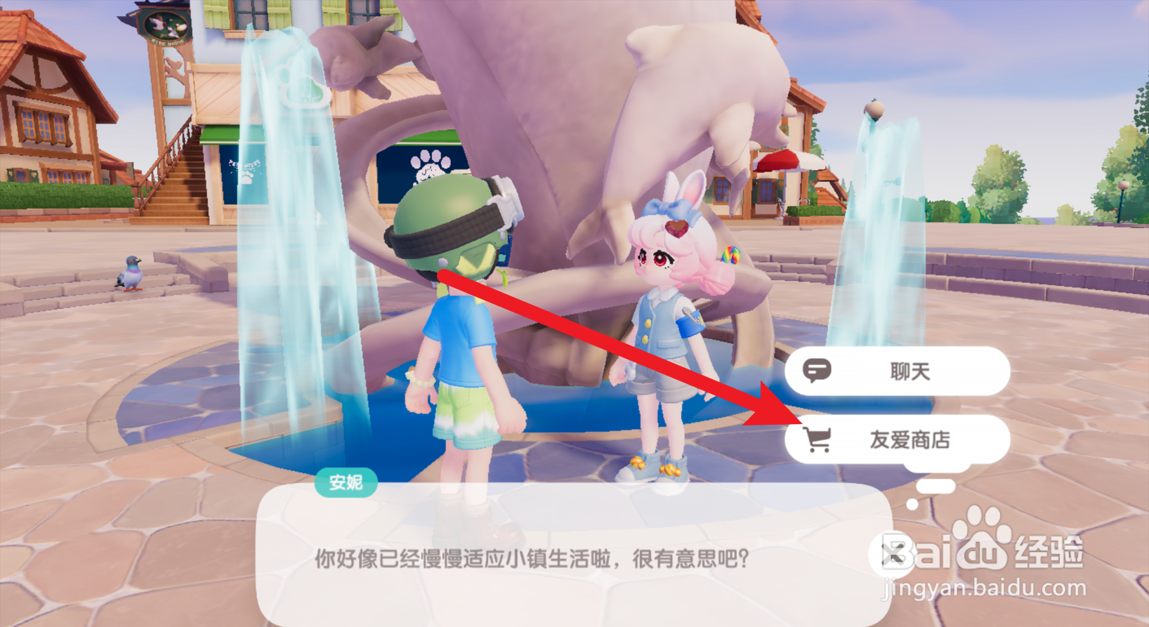 心动小镇怎么购买人物表情