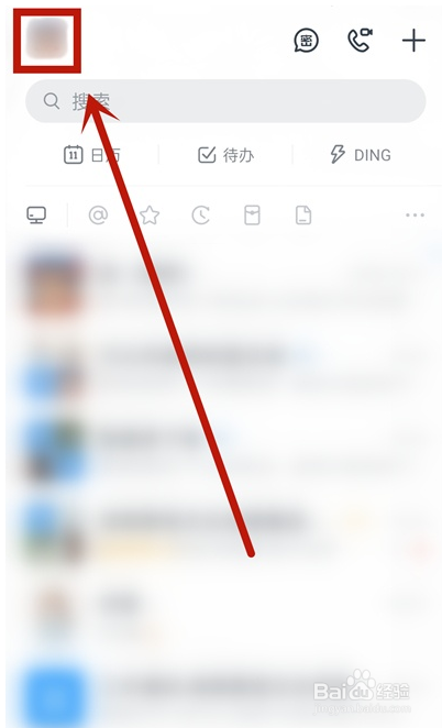 钉钉切换不同单位的操作