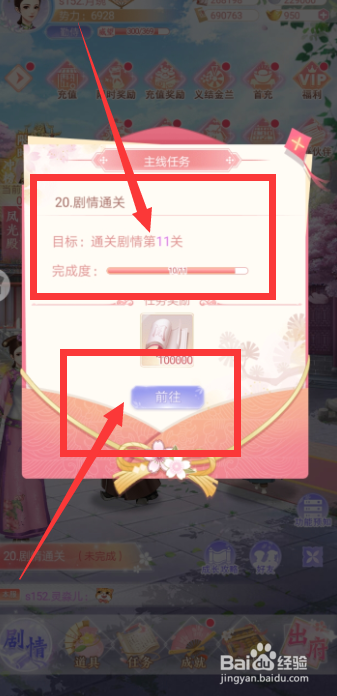 花之舞手游如何完成20.剧情通关任务
