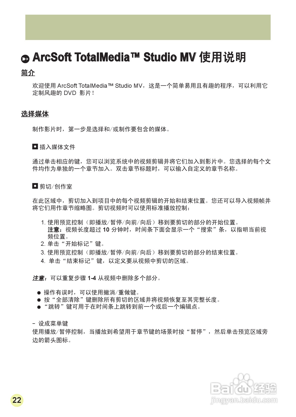 爱普泰克AHD-1数码摄像机使用说明书:[35]