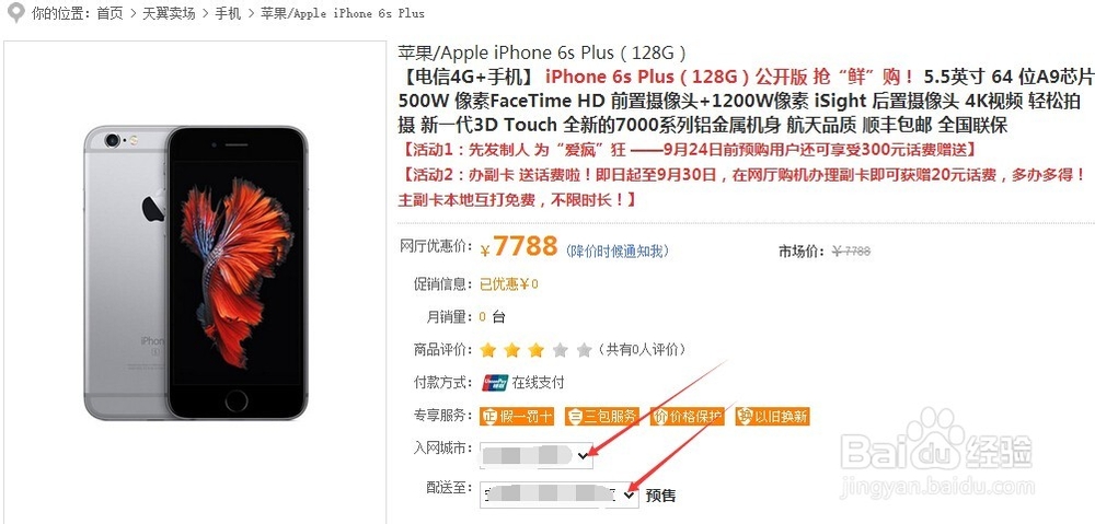 iPhone6s电信版怎么预定?苹果iPhone6s预约流程