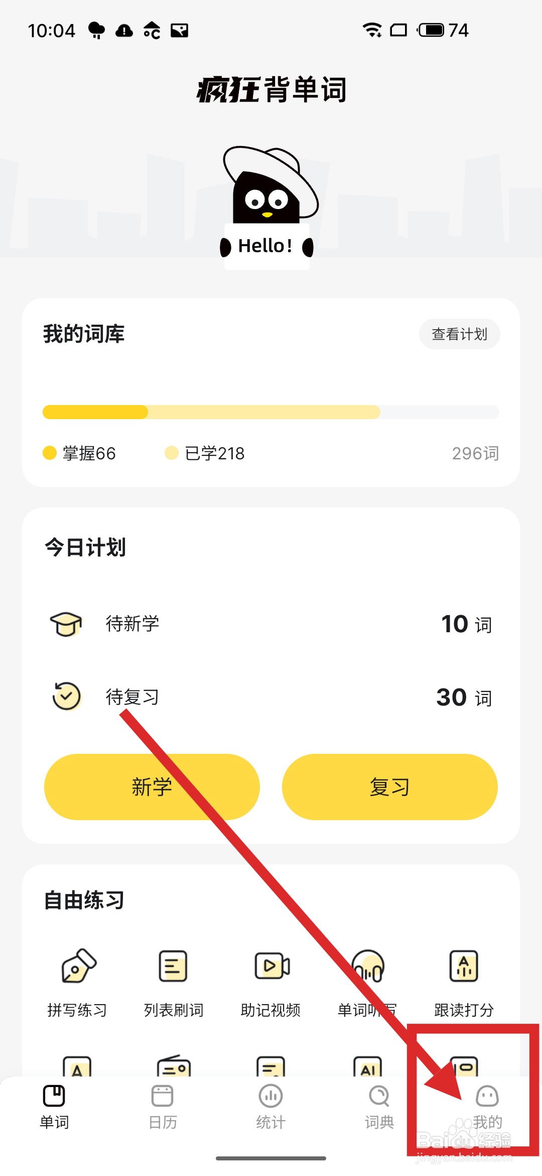 如何在疯狂背单词中使用单词自动拆解功能