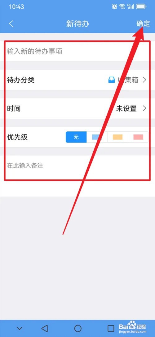 最美日历APP怎么新建待办事项