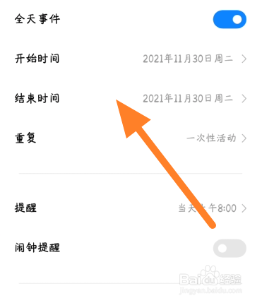 小米手机如何快速创建日程提醒