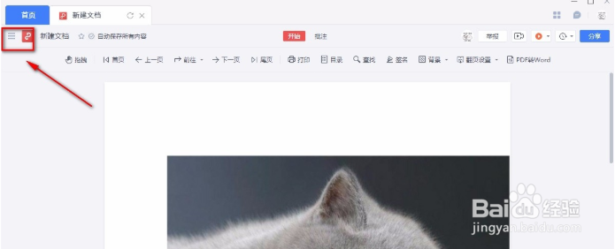 金山文档另存文件如何设置