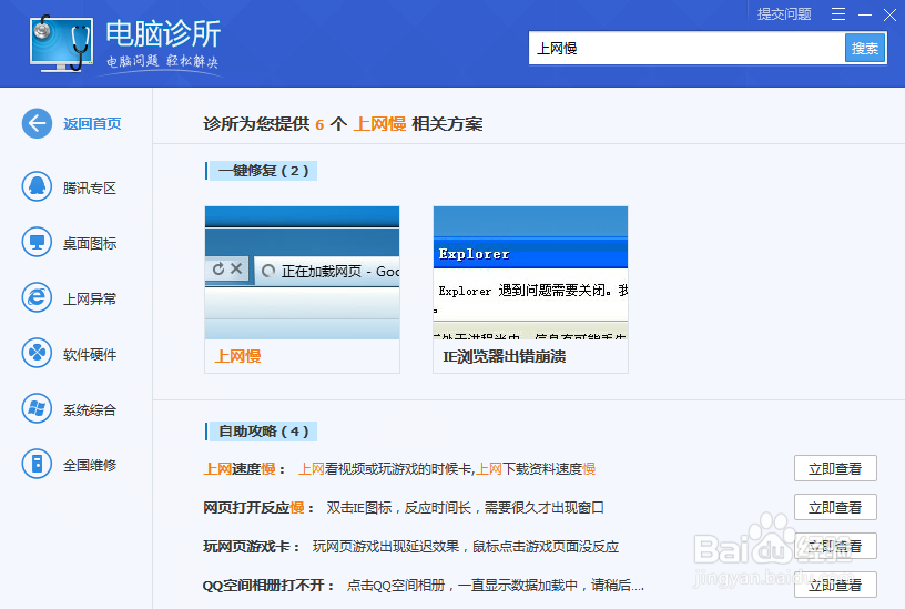 电脑上网慢如何才能解决
