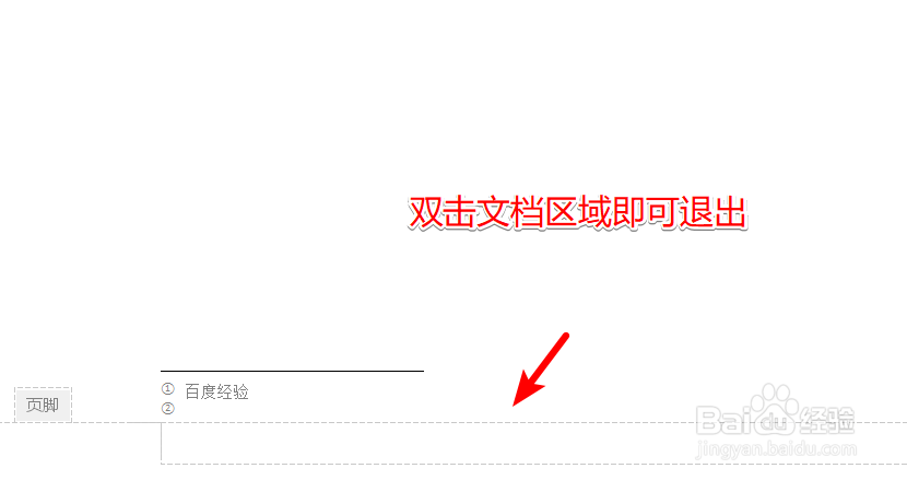 WPS2019怎么删除页眉和页脚
