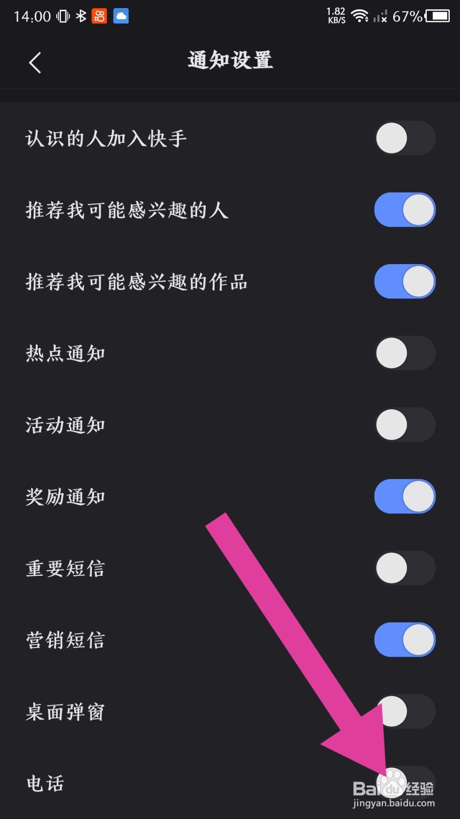 《快手》电话通知怎么关闭