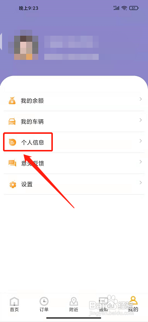 智行鹤壁app怎样修改账号昵称
