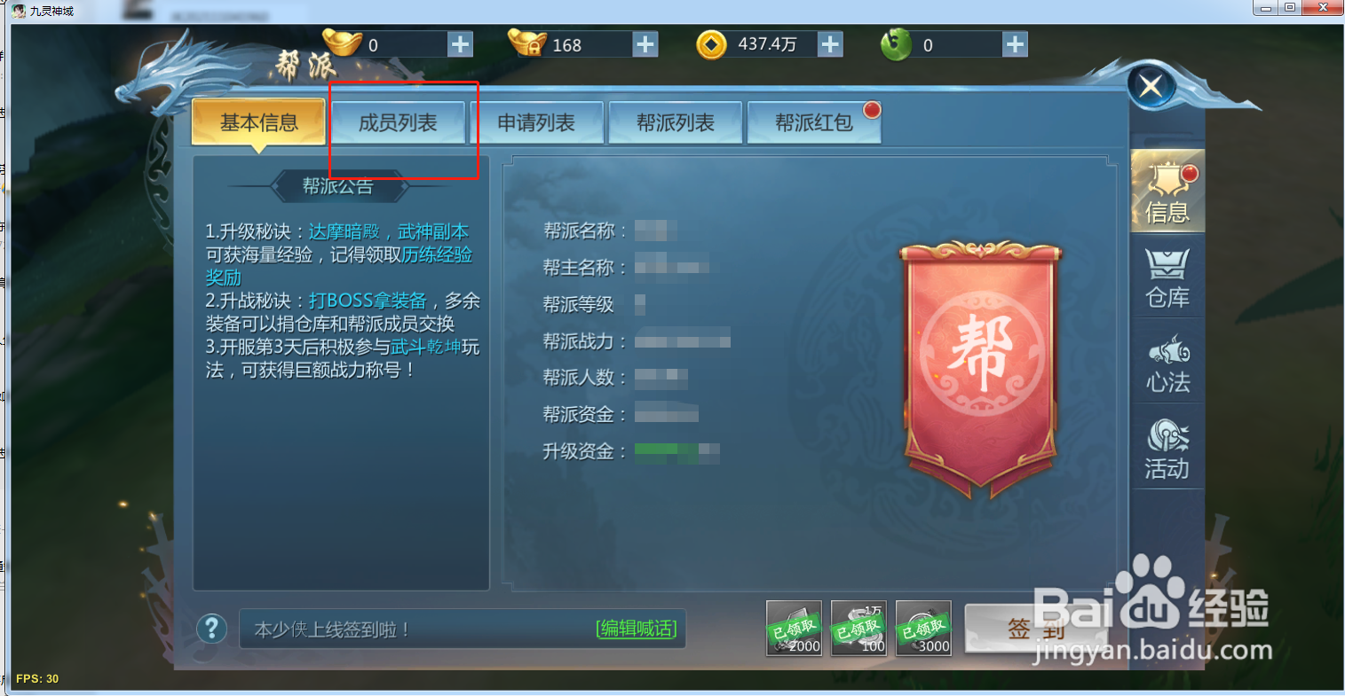 九灵神域游戏中怎么退出帮派