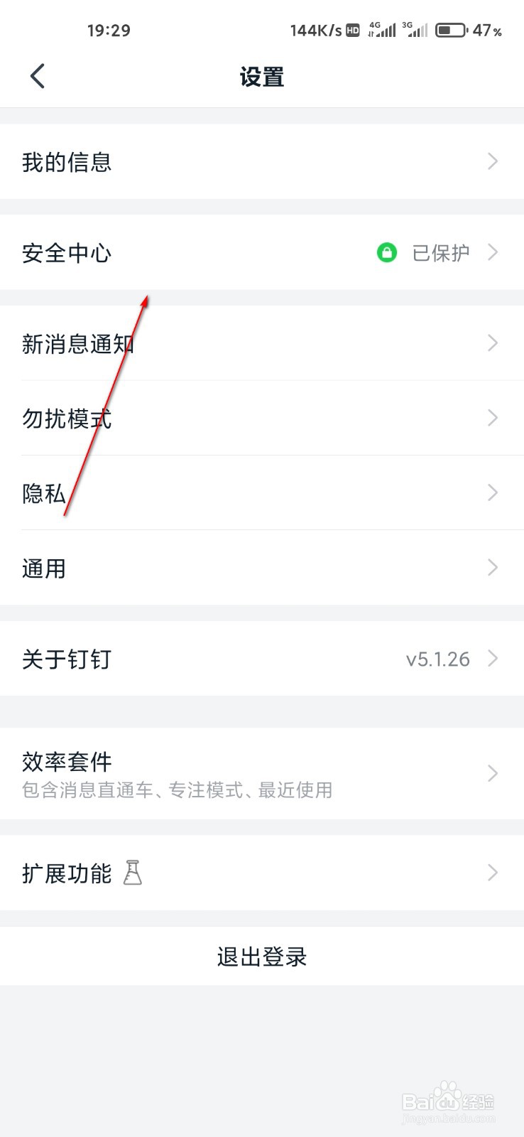 钉钉怎么查看登录日志