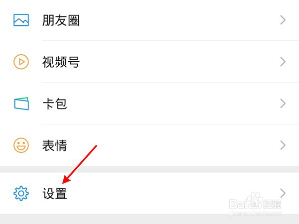 微信怎样打开免提