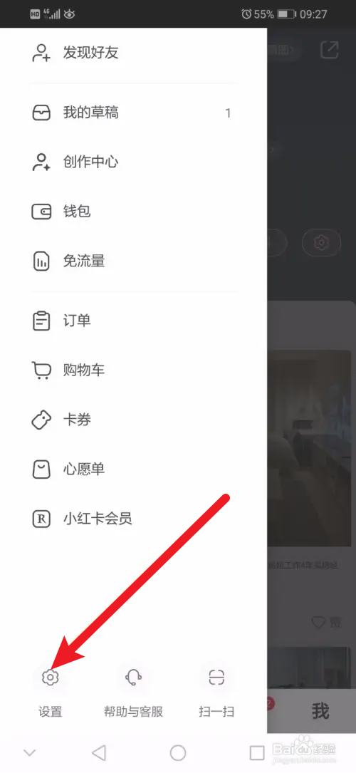 小红书不把自己推荐给可能认识的人如何设置