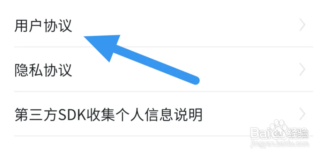 动静新闻APP怎样查看用户协议的界面？