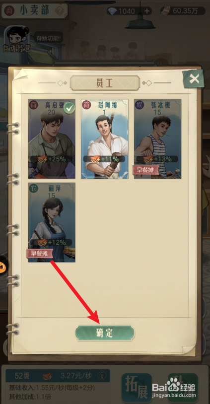 时光杂货店怎样委派小卖部员工