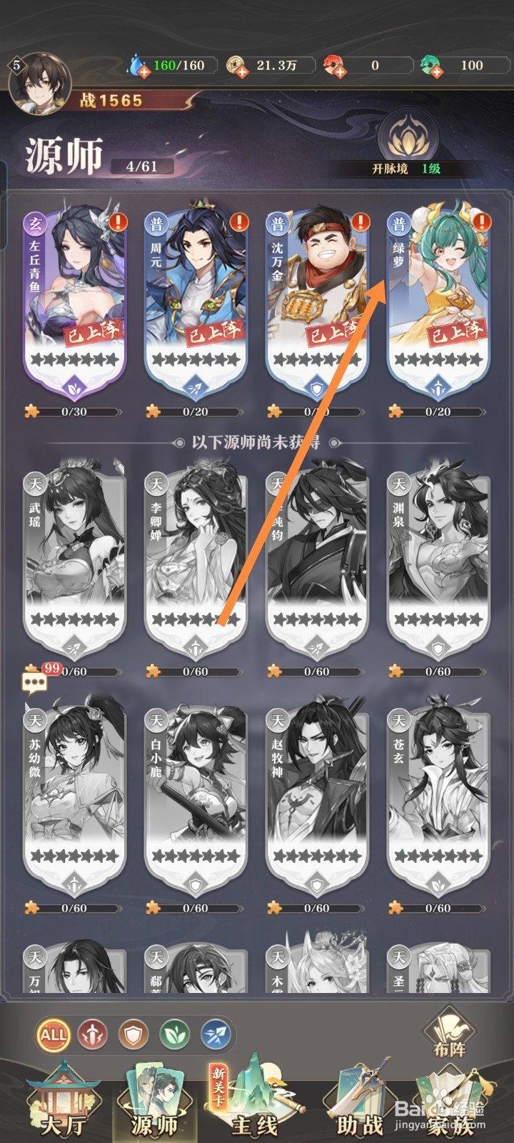 驯龙纪元游戏如何查看境界